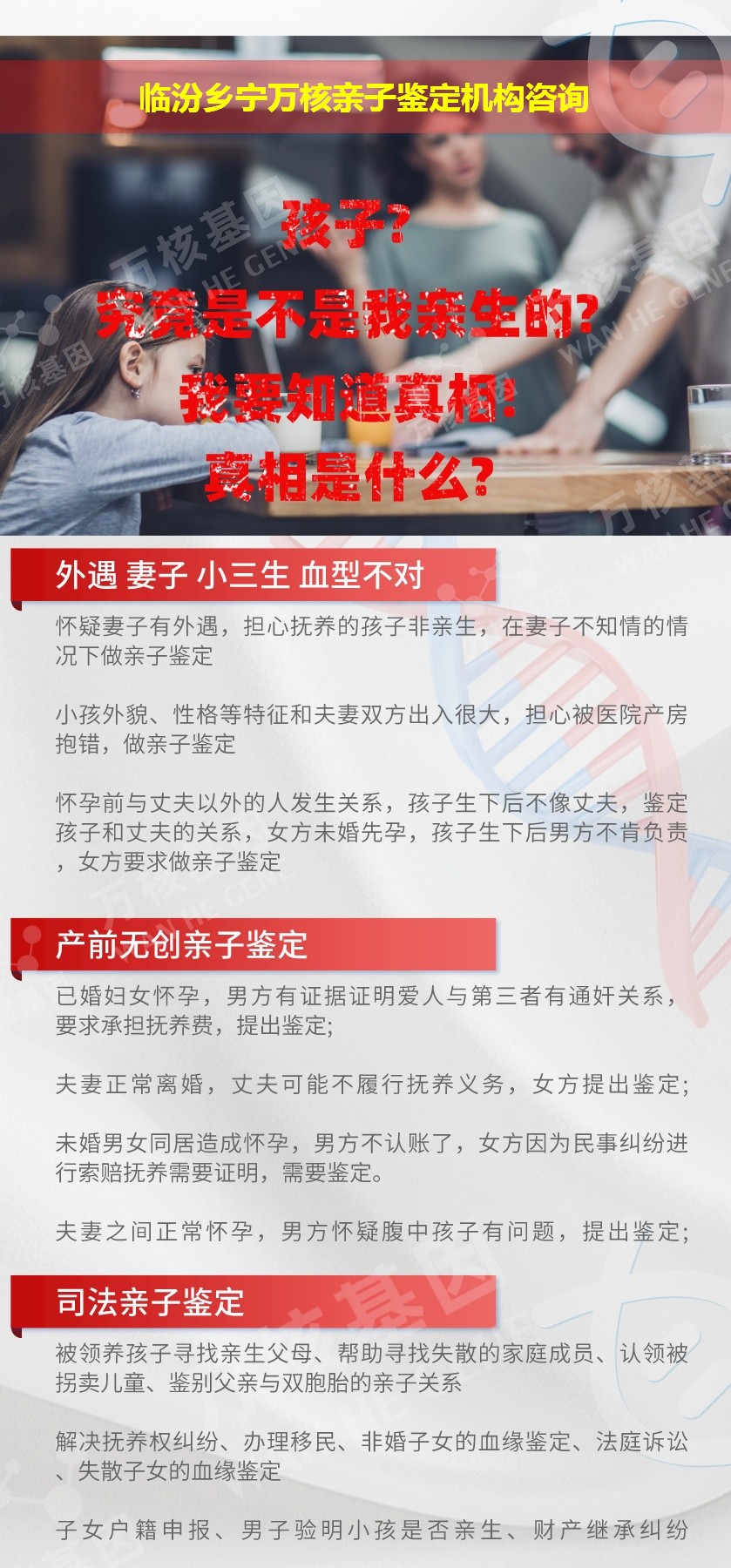 临汾乡宁正规亲子鉴定中心鉴定介绍